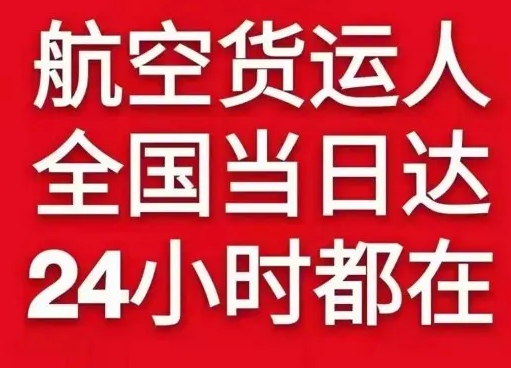 正定机场快递货物、航空货运:物流行业各岗位招聘