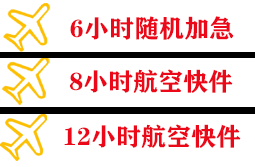 正定机场快递快递公司,专业空运当天件